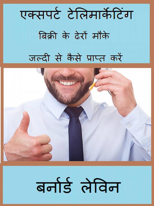 Cover image for एक्सपर्ट टेलिमार्केटिंग- बिक्री के ढेरों मौके जल्दी से कैसे प्राप्त करें